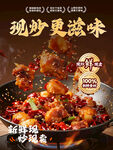 现炒更滋味的鲜辣鸡肉