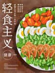 轻食主义健康餐拼盘