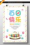 百天海报