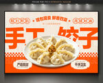 手工饺子背景墙
