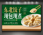 手工水饺背景墙
