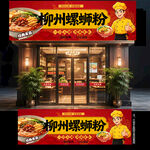 螺蛳粉门头