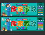 家政门头