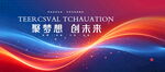 蓝红科技kv大气会议背景板
