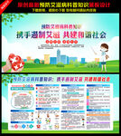 艾滋病宣传栏