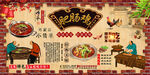 肥肠鸡背景墙