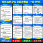 导热油锅炉管理制度
