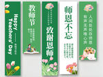 教师节挂布