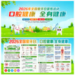 2026年全国爱牙日
