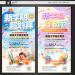开学海报