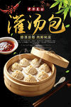 灌汤包