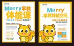 装修围挡儿童体能课宣传海报