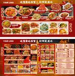 大排档菜单