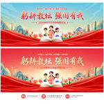 教师节