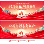 教师节
