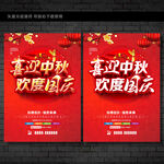 中秋国庆