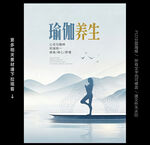瑜伽海报