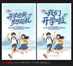  开学海报