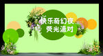 快乐新幻梦荧光派对背景