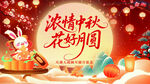 中秋佳节花好月圆场景