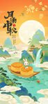 中秋月夜泛舟山水间