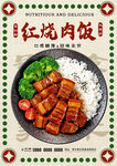 红烧肉饭