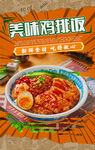 鸡排饭