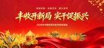 中国农民丰收节