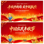 中国农民丰收节
