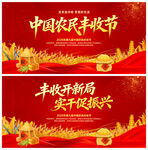 中国农民丰收节