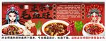 国潮毛血旺背景墙装饰画