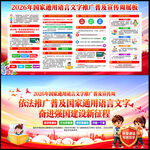 全国推广普通话宣传周