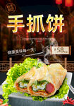 手抓饼