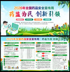 全国药品安全宣传周