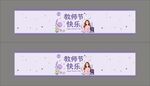 教师节