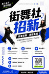 街舞社团招新