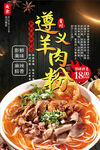 贵州羊肉粉