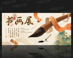 书画展