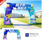 开学门头拱门