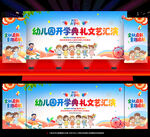 幼儿园开学典礼