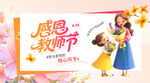 感恩教师节温馨画面