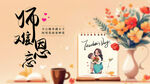 教师节  