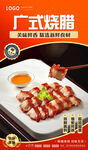 广式烧腊