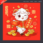 生肖卡通羊