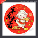 卡通羊