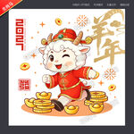 卡通羊