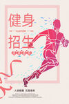 健身