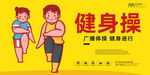 健身操