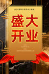 开业