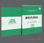 课堂笔记封面